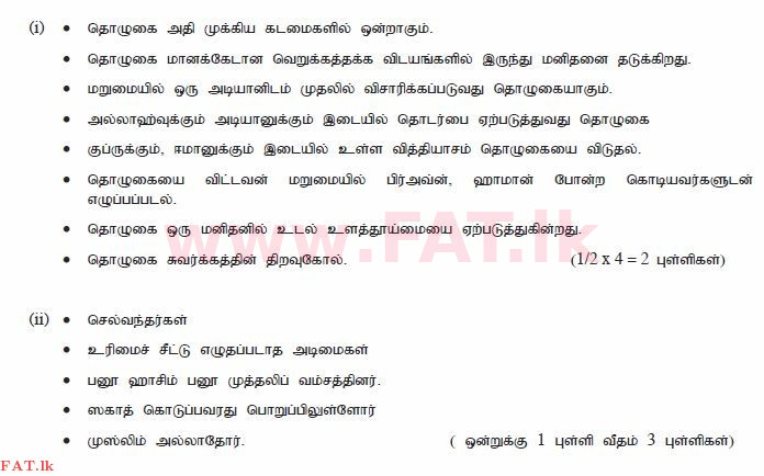உள்ளூர் பாடத்திட்டம் : சாதாரண நிலை (சா/த) இஸ்லாம் - 2010 டிசம்பர் - தாள்கள் II (தமிழ் மொழிமூலம்) 3 2590