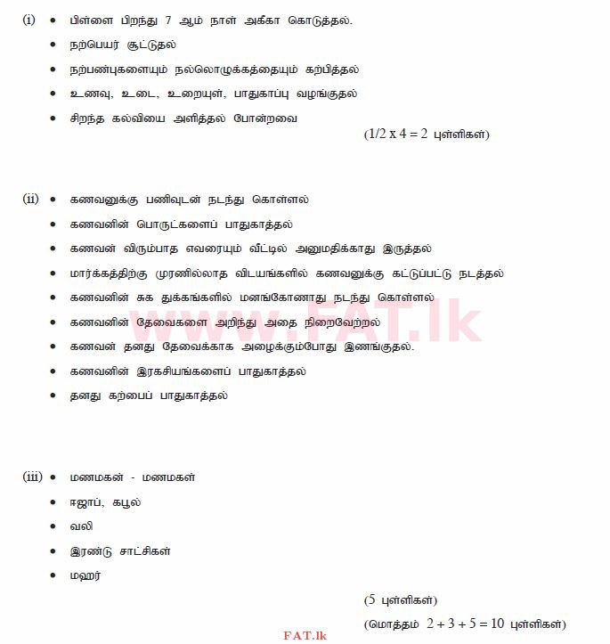 உள்ளூர் பாடத்திட்டம் : சாதாரண நிலை (சா/த) இஸ்லாம் - 2010 டிசம்பர் - தாள்கள் II (தமிழ் மொழிமூலம்) 4 2592