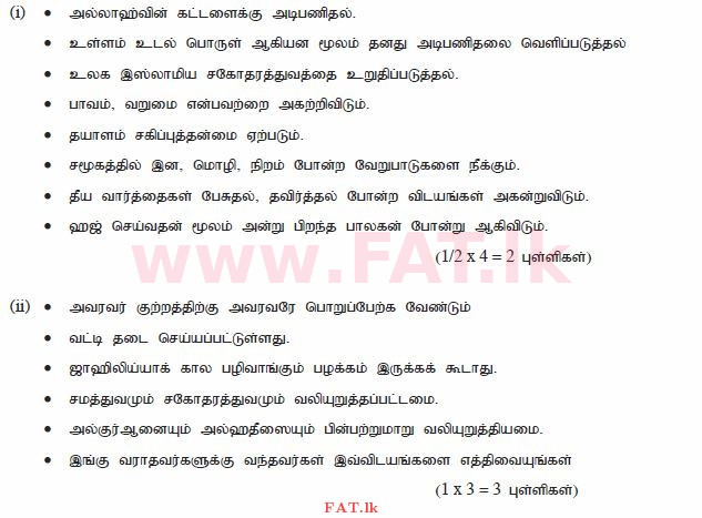உள்ளூர் பாடத்திட்டம் : சாதாரண நிலை (சா/த) இஸ்லாம் - 2010 டிசம்பர் - தாள்கள் II (தமிழ் மொழிமூலம்) 5 2593