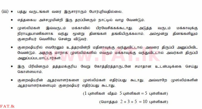 உள்ளூர் பாடத்திட்டம் : சாதாரண நிலை (சா/த) இஸ்லாம் - 2010 டிசம்பர் - தாள்கள் II (தமிழ் மொழிமூலம்) 5 2594