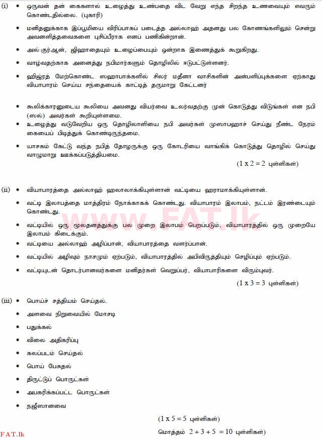உள்ளூர் பாடத்திட்டம் : சாதாரண நிலை (சா/த) இஸ்லாம் - 2010 டிசம்பர் - தாள்கள் II (தமிழ் மொழிமூலம்) 6 2595