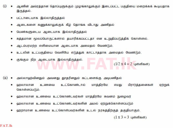 உள்ளூர் பாடத்திட்டம் : சாதாரண நிலை (சா/த) இஸ்லாம் - 2010 டிசம்பர் - தாள்கள் II (தமிழ் மொழிமூலம்) 7 2596