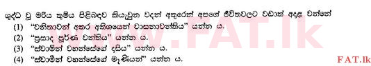 දේශීය විෂය නිර්දේශය : සාමාන්‍ය පෙළ (O/L) ක්‍රිස්තියානි ධර්මය - 2010 දෙසැම්බර් - ප්‍රශ්න පත්‍රය I (සිංහල මාධ්‍යය) 1 1