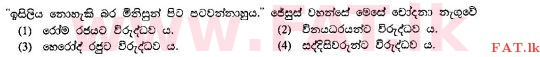 දේශීය විෂය නිර්දේශය : සාමාන්‍ය පෙළ (O/L) ක්‍රිස්තියානි ධර්මය - 2010 දෙසැම්බර් - ප්‍රශ්න පත්‍රය I (සිංහල මාධ්‍යය) 6 1