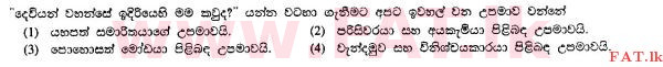 දේශීය විෂය නිර්දේශය : සාමාන්‍ය පෙළ (O/L) ක්‍රිස්තියානි ධර්මය - 2010 දෙසැම්බර් - ප්‍රශ්න පත්‍රය I (සිංහල මාධ්‍යය) 8 1