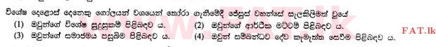 දේශීය විෂය නිර්දේශය : සාමාන්‍ය පෙළ (O/L) ක්‍රිස්තියානි ධර්මය - 2010 දෙසැම්බර් - ප්‍රශ්න පත්‍රය I (සිංහල මාධ්‍යය) 11 1