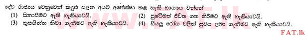 දේශීය විෂය නිර්දේශය : සාමාන්‍ය පෙළ (O/L) ක්‍රිස්තියානි ධර්මය - 2010 දෙසැම්බර් - ප්‍රශ්න පත්‍රය I (සිංහල මාධ්‍යය) 12 1