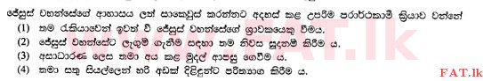 දේශීය විෂය නිර්දේශය : සාමාන්‍ය පෙළ (O/L) ක්‍රිස්තියානි ධර්මය - 2010 දෙසැම්බර් - ප්‍රශ්න පත්‍රය I (සිංහල මාධ්‍යය) 14 1