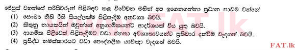 දේශීය විෂය නිර්දේශය : සාමාන්‍ය පෙළ (O/L) ක්‍රිස්තියානි ධර්මය - 2010 දෙසැම්බර් - ප්‍රශ්න පත්‍රය I (සිංහල මාධ්‍යය) 15 1