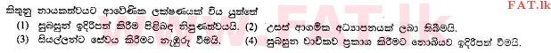 දේශීය විෂය නිර්දේශය : සාමාන්‍ය පෙළ (O/L) ක්‍රිස්තියානි ධර්මය - 2010 දෙසැම්බර් - ප්‍රශ්න පත්‍රය I (සිංහල මාධ්‍යය) 16 1