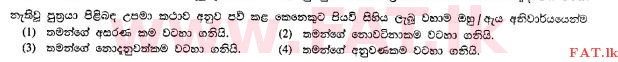 දේශීය විෂය නිර්දේශය : සාමාන්‍ය පෙළ (O/L) ක්‍රිස්තියානි ධර්මය - 2010 දෙසැම්බර් - ප්‍රශ්න පත්‍රය I (සිංහල මාධ්‍යය) 17 1