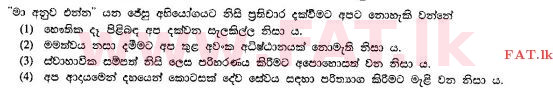 දේශීය විෂය නිර්දේශය : සාමාන්‍ය පෙළ (O/L) ක්‍රිස්තියානි ධර්මය - 2010 දෙසැම්බර් - ප්‍රශ්න පත්‍රය I (සිංහල මාධ්‍යය) 18 1