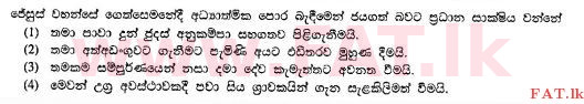 දේශීය විෂය නිර්දේශය : සාමාන්‍ය පෙළ (O/L) ක්‍රිස්තියානි ධර්මය - 2010 දෙසැම්බර් - ප්‍රශ්න පත්‍රය I (සිංහල මාධ්‍යය) 21 1