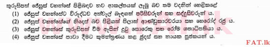 දේශීය විෂය නිර්දේශය : සාමාන්‍ය පෙළ (O/L) ක්‍රිස්තියානි ධර්මය - 2010 දෙසැම්බර් - ප්‍රශ්න පත්‍රය I (සිංහල මාධ්‍යය) 23 1
