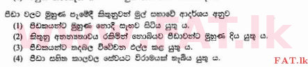 දේශීය විෂය නිර්දේශය : සාමාන්‍ය පෙළ (O/L) ක්‍රිස්තියානි ධර්මය - 2010 දෙසැම්බර් - ප්‍රශ්න පත්‍රය I (සිංහල මාධ්‍යය) 25 1