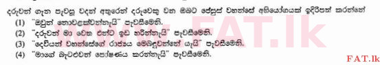 දේශීය විෂය නිර්දේශය : සාමාන්‍ය පෙළ (O/L) ක්‍රිස්තියානි ධර්මය - 2010 දෙසැම්බර් - ප්‍රශ්න පත්‍රය I (සිංහල මාධ්‍යය) 27 1
