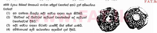 දේශීය විෂය නිර්දේශය : සාමාන්‍ය පෙළ (O/L) ක්‍රිස්තියානි ධර්මය - 2010 දෙසැම්බර් - ප්‍රශ්න පත්‍රය I (සිංහල මාධ්‍යය) 34 1
