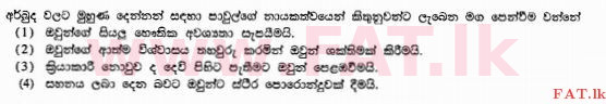 දේශීය විෂය නිර්දේශය : සාමාන්‍ය පෙළ (O/L) ක්‍රිස්තියානි ධර්මය - 2010 දෙසැම්බර් - ප්‍රශ්න පත්‍රය I (සිංහල මාධ්‍යය) 39 1