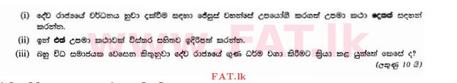 දේශීය විෂය නිර්දේශය : සාමාන්‍ය පෙළ (O/L) ක්‍රිස්තියානි ධර්මය - 2010 දෙසැම්බර් - ප්‍රශ්න පත්‍රය II (සිංහල මාධ්‍යය) 2 1