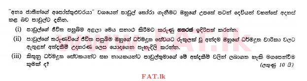 දේශීය විෂය නිර්දේශය : සාමාන්‍ය පෙළ (O/L) ක්‍රිස්තියානි ධර්මය - 2010 දෙසැම්බර් - ප්‍රශ්න පත්‍රය II (සිංහල මාධ්‍යය) 5 1