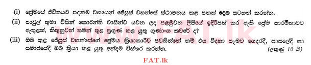 දේශීය විෂය නිර්දේශය : සාමාන්‍ය පෙළ (O/L) ක්‍රිස්තියානි ධර්මය - 2010 දෙසැම්බර් - ප්‍රශ්න පත්‍රය II (සිංහල මාධ්‍යය) 7 1