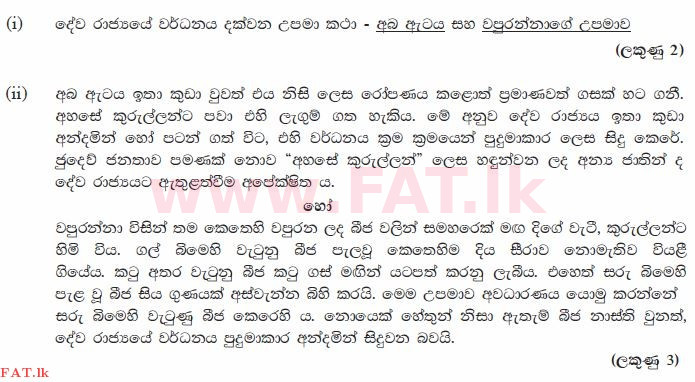 දේශීය විෂය නිර්දේශය : සාමාන්‍ය පෙළ (O/L) ක්‍රිස්තියානි ධර්මය - 2010 දෙසැම්බර් - ප්‍රශ්න පත්‍රය II (සිංහල මාධ්‍යය) 2 2602