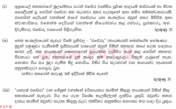 දේශීය විෂය නිර්දේශය : සාමාන්‍ය පෙළ (O/L) ක්‍රිස්තියානි ධර්මය - 2010 දෙසැම්බර් - ප්‍රශ්න පත්‍රය II (සිංහල මාධ්‍යය) 3 2604