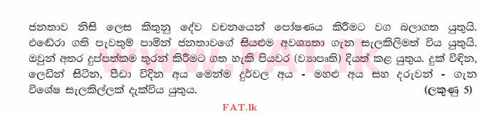 දේශීය විෂය නිර්දේශය : සාමාන්‍ය පෙළ (O/L) ක්‍රිස්තියානි ධර්මය - 2010 දෙසැම්බර් - ප්‍රශ්න පත්‍රය II (සිංහල මාධ්‍යය) 3 2605