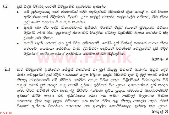 දේශීය විෂය නිර්දේශය : සාමාන්‍ය පෙළ (O/L) ක්‍රිස්තියානි ධර්මය - 2010 දෙසැම්බර් - ප්‍රශ්න පත්‍රය II (සිංහල මාධ්‍යය) 4 2607