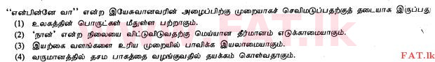 දේශීය විෂය නිර්දේශය : සාමාන්‍ය පෙළ (O/L) ක්‍රිස්තියානි ධර්මය - 2010 දෙසැම්බර් - ප්‍රශ්න පත්‍රය I (தமிழ் මාධ්‍යය) 18 1