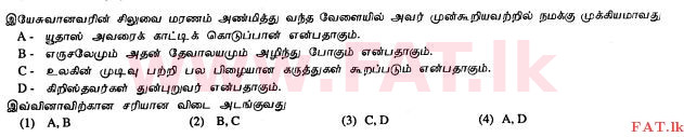 දේශීය විෂය නිර්දේශය : සාමාන්‍ය පෙළ (O/L) ක්‍රිස්තියානි ධර්මය - 2010 දෙසැම්බර් - ප්‍රශ්න පත්‍රය I (தமிழ் මාධ්‍යය) 20 1