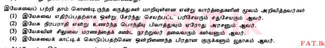 දේශීය විෂය නිර්දේශය : සාමාන්‍ය පෙළ (O/L) ක්‍රිස්තියානි ධර්මය - 2010 දෙසැම්බර් - ප්‍රශ්න පත්‍රය I (தமிழ் මාධ්‍යය) 23 1