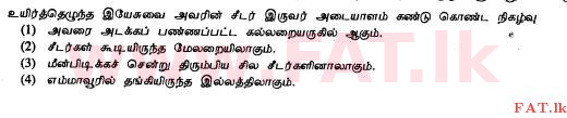 දේශීය විෂය නිර්දේශය : සාමාන්‍ය පෙළ (O/L) ක්‍රිස්තියානි ධර්මය - 2010 දෙසැම්බර් - ප්‍රශ්න පත්‍රය I (தமிழ் මාධ්‍යය) 24 1