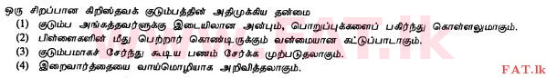 දේශීය විෂය නිර්දේශය : සාමාන්‍ය පෙළ (O/L) ක්‍රිස්තියානි ධර්මය - 2010 දෙසැම්බර් - ප්‍රශ්න පත්‍රය I (தமிழ் මාධ්‍යය) 28 1