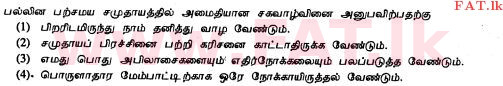 දේශීය විෂය නිර්දේශය : සාමාන්‍ය පෙළ (O/L) ක්‍රිස්තියානි ධර්මය - 2010 දෙසැම්බර් - ප්‍රශ්න පත්‍රය I (தமிழ் මාධ්‍යය) 31 1