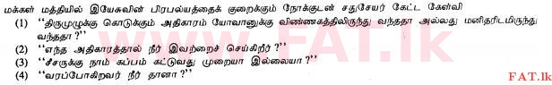 දේශීය විෂය නිර්දේශය : සාමාන්‍ය පෙළ (O/L) ක්‍රිස්තියානි ධර්මය - 2010 දෙසැම්බර් - ප්‍රශ්න පත්‍රය I (தமிழ் මාධ්‍යය) 32 1