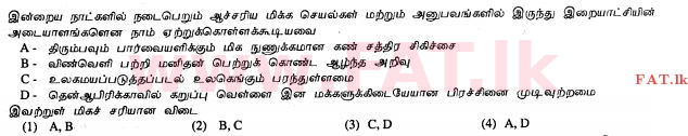 දේශීය විෂය නිර්දේශය : සාමාන්‍ය පෙළ (O/L) ක්‍රිස්තියානි ධර්මය - 2010 දෙසැම්බර් - ප්‍රශ්න පත්‍රය I (தமிழ் මාධ්‍යය) 33 1