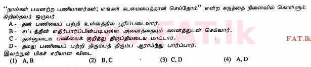 National Syllabus : Ordinary Level (O/L) Christianity - 2010 December - Paper I (தமிழ் Medium) 35 1