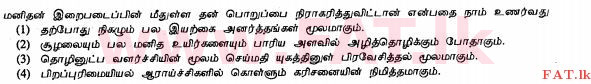 දේශීය විෂය නිර්දේශය : සාමාන්‍ය පෙළ (O/L) ක්‍රිස්තියානි ධර්මය - 2010 දෙසැම්බර් - ප්‍රශ්න පත්‍රය I (தமிழ் මාධ්‍යය) 37 1