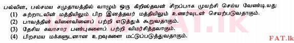 දේශීය විෂය නිර්දේශය : සාමාන්‍ය පෙළ (O/L) ක්‍රිස්තියානි ධර්මය - 2010 දෙසැම්බර් - ප්‍රශ්න පත්‍රය I (தமிழ் මාධ්‍යය) 38 1