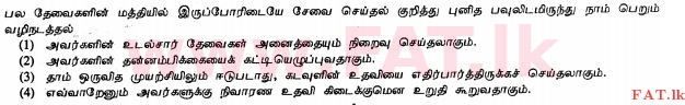 දේශීය විෂය නිර්දේශය : සාමාන්‍ය පෙළ (O/L) ක්‍රිස්තියානි ධර්මය - 2010 දෙසැම්බර් - ප්‍රශ්න පත්‍රය I (தமிழ் මාධ්‍යය) 39 1