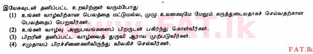 දේශීය විෂය නිර්දේශය : සාමාන්‍ය පෙළ (O/L) ක්‍රිස්තියානි ධර්මය - 2010 දෙසැම්බර් - ප්‍රශ්න පත්‍රය I (தமிழ் මාධ්‍යය) 40 1