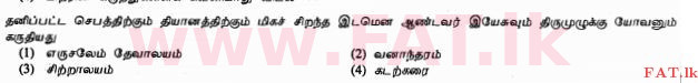 දේශීය විෂය නිර්දේශය : සාමාන්‍ය පෙළ (O/L) ක්‍රිස්තියානි ධර්මය - 2010 දෙසැම්බර් - ප්‍රශ්න පත්‍රය I (தமிழ் මාධ්‍යය) 3 1