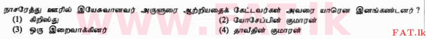 දේශීය විෂය නිර්දේශය : සාමාන්‍ය පෙළ (O/L) ක්‍රිස්තියානි ධර්මය - 2010 දෙසැම්බර් - ප්‍රශ්න පත්‍රය I (தமிழ் මාධ්‍යය) 4 1