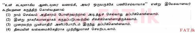 දේශීය විෂය නිර්දේශය : සාමාන්‍ය පෙළ (O/L) ක්‍රිස්තියානි ධර්මය - 2010 දෙසැම්බර් - ප්‍රශ්න පත්‍රය I (தமிழ் මාධ්‍යය) 10 1