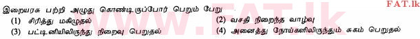 දේශීය විෂය නිර්දේශය : සාමාන්‍ය පෙළ (O/L) ක්‍රිස්තියානි ධර්මය - 2010 දෙසැම්බර් - ප්‍රශ්න පත්‍රය I (தமிழ் මාධ්‍යය) 12 1