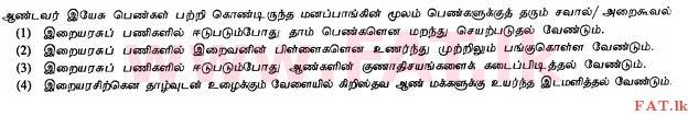 දේශීය විෂය නිර්දේශය : සාමාන්‍ය පෙළ (O/L) ක්‍රිස්තියානි ධර්මය - 2010 දෙසැම්බර් - ප්‍රශ්න පත්‍රය I (தமிழ் මාධ්‍යය) 13 1