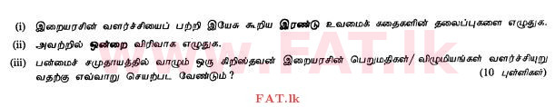දේශීය විෂය නිර්දේශය : සාමාන්‍ය පෙළ (O/L) ක්‍රිස්තියානි ධර්මය - 2010 දෙසැම්බර් - ප්‍රශ්න පත්‍රය II (தமிழ் මාධ්‍යය) 2 1