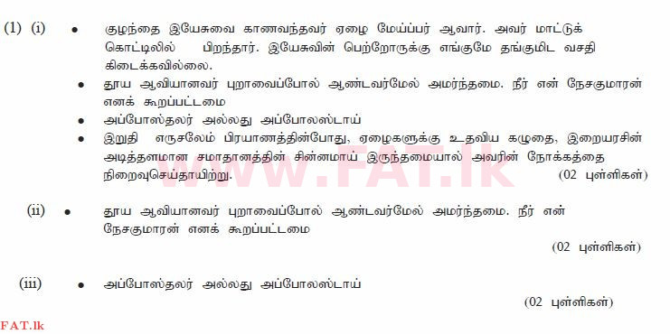 දේශීය විෂය නිර්දේශය : සාමාන්‍ය පෙළ (O/L) ක්‍රිස්තියානි ධර්මය - 2010 දෙසැම්බර් - ප්‍රශ්න පත්‍රය II (தமிழ் මාධ්‍යය) 1 2613