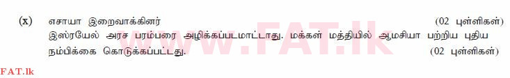 දේශීය විෂය නිර්දේශය : සාමාන්‍ය පෙළ (O/L) ක්‍රිස්තියානි ධර්මය - 2010 දෙසැම්බර් - ප්‍රශ්න පත්‍රය II (தமிழ் මාධ්‍යය) 1 2615